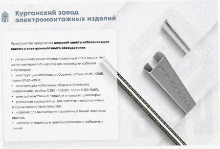 Стойка кабельная К1183х1400 УХЛ1, оцинкованный лист, S2,0