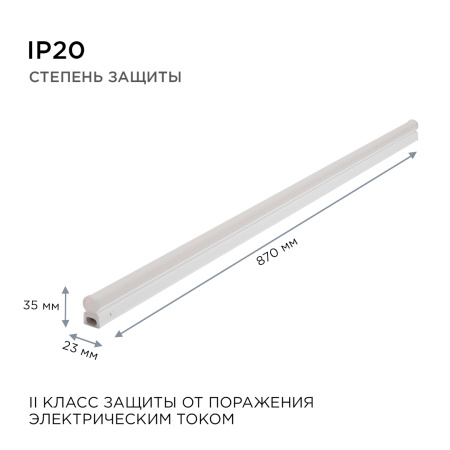30-05 Светильник светодиодный, линейный, TOUCH сенсор, аналог Т5, 14Вт, 230В/50Гц, 1190лм, 4000К, IP20, белый, 870х23х35мм, поликарбонат Apeyron