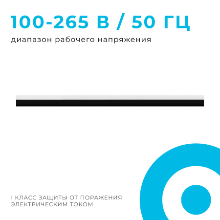30-14 Светильник линейный, универсальный, светодиодный 30Вт, 230В/50Гц, 3000лм, 4000К, IP40, чёрный, 900х50х55мм, алюминий APEYRON