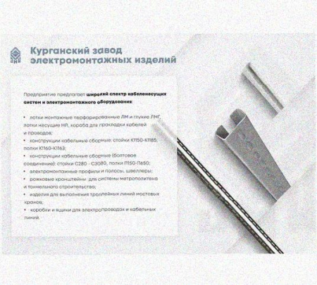 Лоток замковый перфорированный КСЗ 150х100-45 УХЛ1 для поворота трассы вниз на 45, горячее цинкование, S1,5