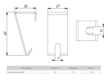 Фиксатор вертикальный EKF
