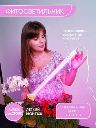 Светодиодный светильник для растений 12W, пластик, IP40, AL7000