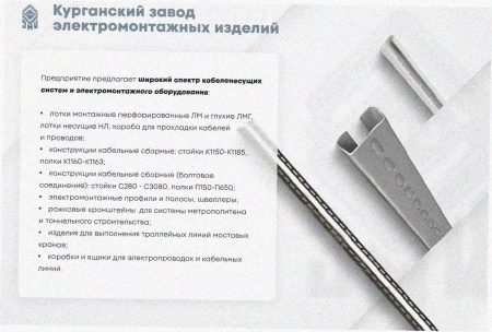 Соединитель лотковый замковый СЛЗх60 УТ1,5, горячее цинкование, S2,0