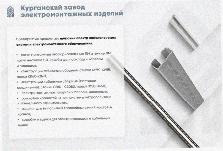 Соединитель лотковый замковый СЛЗх100 УХЛ1, нержавеющая сталь, S0,8