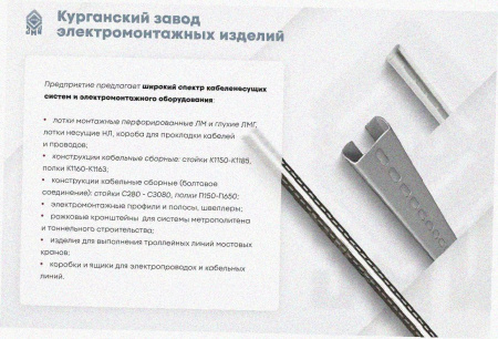 Лоток перфорированный ЛМ 50х25х2000 УТ1,5, оцинкованный лист S1,0