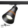 Св-к трековый однофазный двухжильный IP20 GU10 9W 220V SOBIT черный NOVOTECH