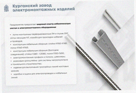 Соединитель лотковый замковый СЛЗ-75х50х1,0 УТ1,5, оцинкованный лист, S1,0