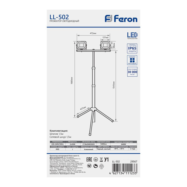 Светодиодный прожектор Feron LL-502 на штативе IP65 2*30W 6400K Светодиодный прожектор Feron LL-502 на штативе IP65 2*30W 6400K