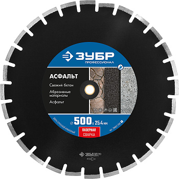 АСФАЛЬТ 500 мм, диск алмазный отрезной по асфальту, Профессионал (B) ЗУБР