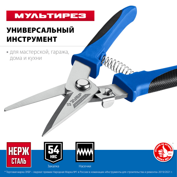 Универсальные технические ножницы МУЛЬТИРЕЗ 200 мм ЗУБР