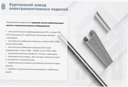 Стойка кронштейна рожкового криволинейного К1351.001-05 без покрытия, 7 рожков, L940, S3,0
