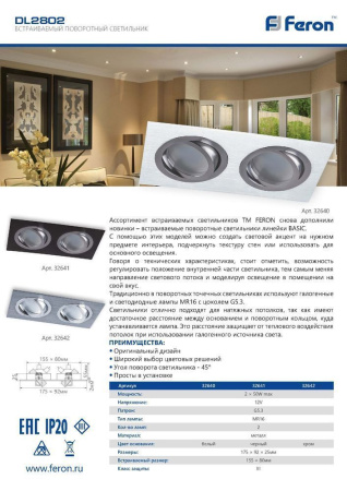 Светильник встраиваемый Feron DL2802 потолочный MR16 G5.3 хром