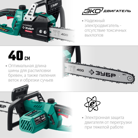2000 Вт, 40 см шина, пила цепная электрическая (B) ЗУБР