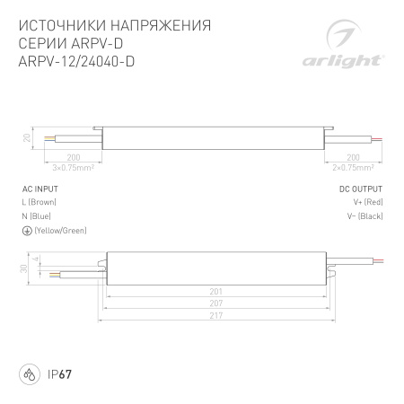 Блок питания ARPV-24040-D 24V, 1.7A, 40W IP67 Arlight