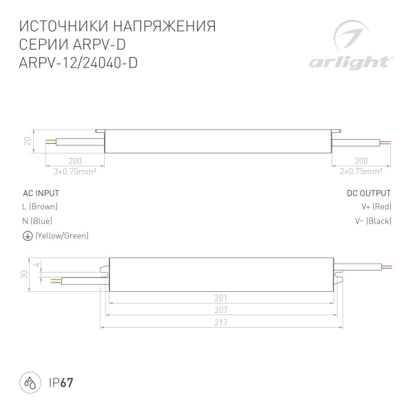 Блок питания ARPV-24040-D 24V, 1.7A, 40W IP67 Arlight