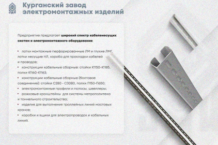 Лоток замковый глухой КСЗГ 200х50-45 (Rп300) УХЛ1 для поворота трассы вниз на 45, радиус поворота трассы 300 мм, горячее цинкование, S1,5