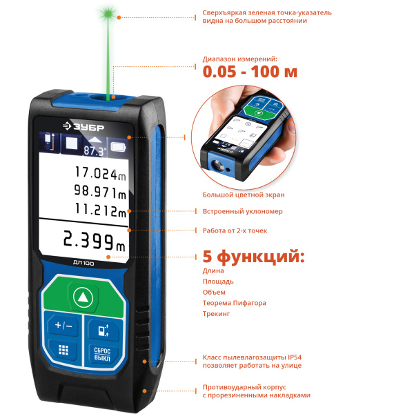 Дальномер лазерный "ДЛ-100", точность 2 мм, дальность 100м, класс защиты IP54, Профессионал 34923 ЗУБР