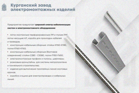 Лоток замковый глухой КПЗГ 200х50-45 УХЛ1 для поворота трассы вверх на 45, горячее цинкование, S1,5
