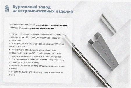 Стойка кабельная К1183х2700 УТ1,5 горячее цинкование S2,5