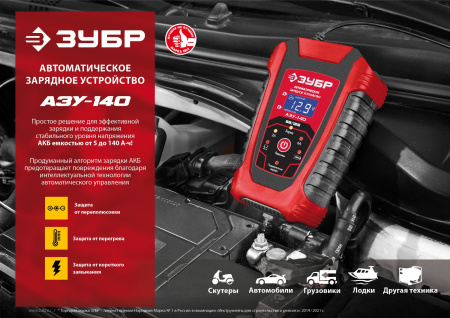 АЗУ-140 автоматическое зарядное устройство: 6/12 В, 6А. ЗУБР