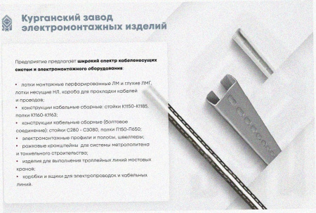 Лоток перфорированный ЛМ 150х50х3000 УТ1,5, оцинкованный лист S1,0