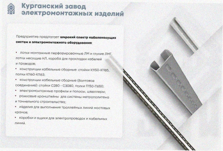 Лоток замковый перфорированный ЛМЗ 100х100х3000 УХЛ1, гор.цинк, S1,5. Соединитель лотковый замковый СЛЗх100 УХЛ1, гор.цинк, S1,5. (A)