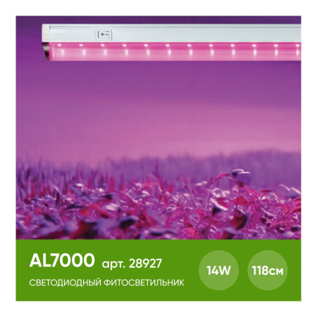 Светодиодный светильник для растений 14W, пластик, IP40, AL7000