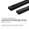 45-02 Шинопровод однофазный, накладной/подвесной, 230В/50Гц, IP20, 1000х42х18мм, чёрный, алюминий, в комплекте крепёж, токоввод, заглушка Apeyron