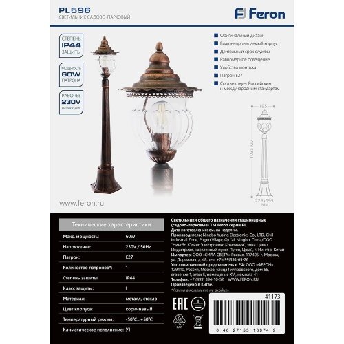 Светильник садово-парковый Feron PL596 столб 60W 230V E27, коричневый фото 7
