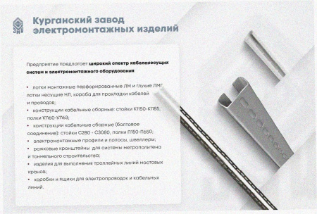 Соединитель лотковый замковый СЛЗ-300х60х2,0 УТ1,5,горячее цинкование, S2,0