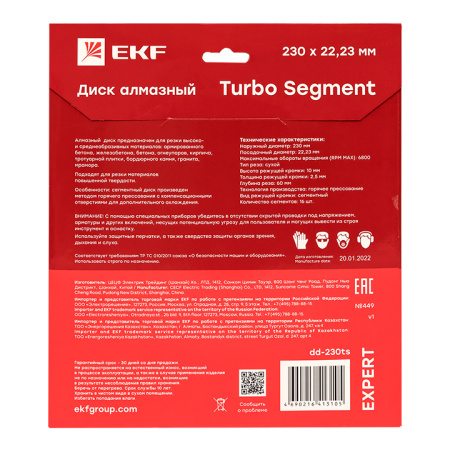 Диск алмазный Turbo Segment (230х22,23 мм) Expert EKF