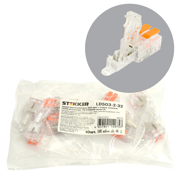 Зажим прокалывающий ответвительный 4 мм² c ответвительной клеммой LD219 на 2 выход, прозрачный/оранжевый (упаковка 10 шт) LD503-2-32 STEKKER