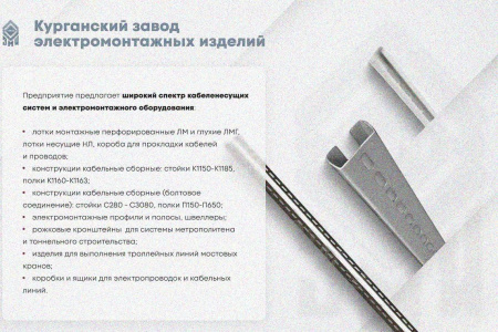 Крышка лотка замкового КЛСЗ 600х100-90 (Rп300) УХЛ1 для поворота трассы вниз на 90, радиус поворота трассы 300 мм, горячее цинкование S1,5