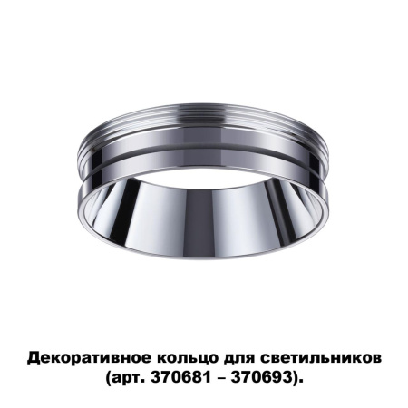 Декор.кольцо для арт.370681-370693 IP20 UNITE хром NOVOTECH