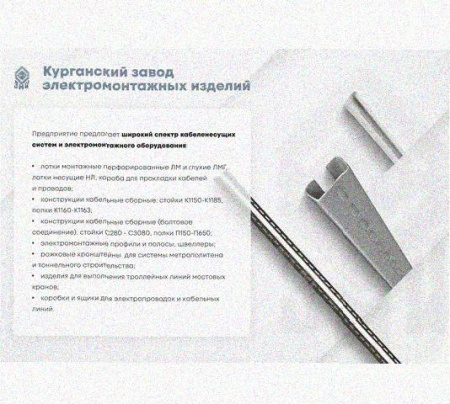 Лоток перфорированный КС 200х65-45 УХЛ2 для поворота трассы вниз на 45, оцинкованный лист S1,5