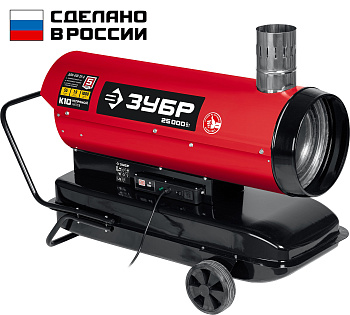 Дизельная тепловая пушка, 25 кВт (B) ЗУБР