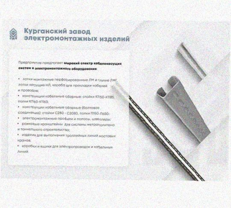 Лоток замковый перфорированный КСЗ 100х80-90 УХЛ1 для поворота трассы вниз на 90, оцинкованный лист, S1,2