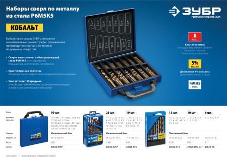 КОБАЛЬТ 99шт(1-10мм), Набор сверл по металлу, сталь Р6М5К5, класс А, мет.бокс ЗУБР