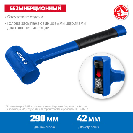 БМО 450 г 42 мм безинерционный молоток облитый эластомером ЗУБР