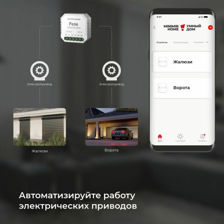 Умное реле для жалюзи и штор 600Вт белый IP20 (a060692) Elektrostandard