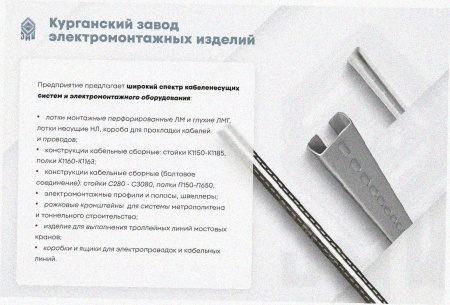 Лоток замковый перфорированный ЛМЗ 150х50х2000 УТ1,5, оцинкованный лист, S1,2