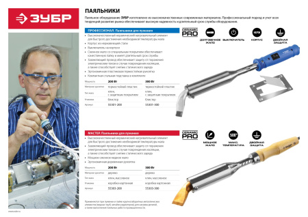 Высокомощный электропаяльник 300Вт с пластиковой рукояткой, выключателем, клин, Ceramic PRO ЗУБР