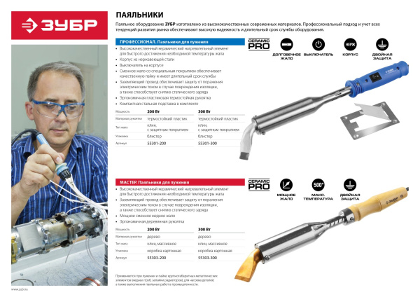 Высокомощный электропаяльник 300Вт с пластиковой рукояткой, выключателем, клин, Ceramic PRO ЗУБР