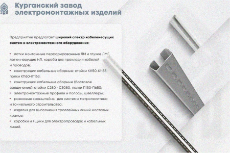 Соединитель лотковый замковый СЛЗ-100х50х1,2, гбез покрытия, S1,2