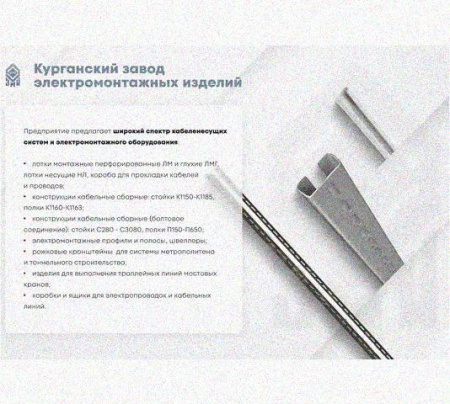 Лоток перфорированный КС 200х50-45 УТ1,5 для поворота трассы вниз на 45, оцинкованный лист S1,0