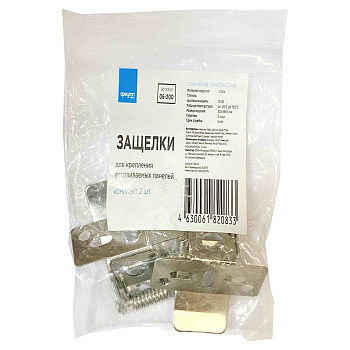 06-200 Защелки для крепления вcтраиваемых панелей (комплект 2 шт.) APEYRON