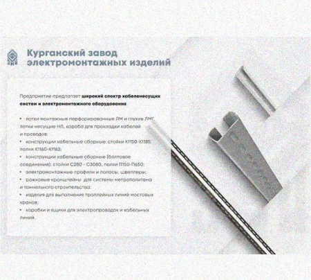 Лоток крестообразный перфорированный КМ 250х80 У3, окрашенный, S1,5