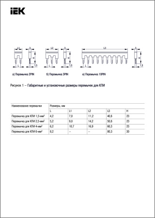 Перемычка для КПИ-2,5мм2 10PIN IEK