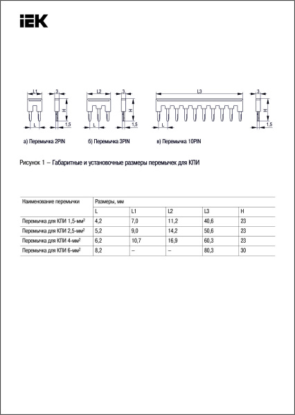Перемычка для КПИ-2,5мм2 10PIN IEK