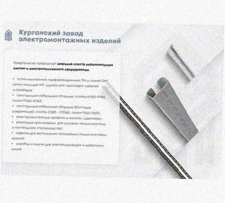 Лоток перфорированный КП 400х80-90 УХЛ1 для поворота трассы вверх на 90, оцинкованный лист S1,5